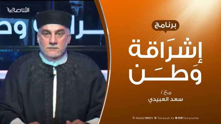 برنامج إشراقة وطن | الحلقة (76) | مع أ. سعد العبيدي | 29 – 2 –  2020