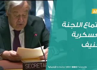 تقرير تغطية خاصة | اجتماع اللجنة العسكرية بجنيف | 4 – 02 – 2020