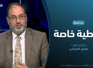 تغطية خاصة | اجتماع اللجنة العسكرية بجنيف | تقديم د. فوزي الغرياني | 4 – 2 – 2020