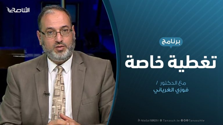 تغطية خاصة | اجتماع اللجنة العسكرية بجنيف | تقديم د. فوزي الغرياني | 4 – 2 – 2020