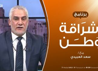 برنامج إشراقة وطن | الحلقة (70) | مع أ. سعد العبيدي | 4 – 2 – 2020