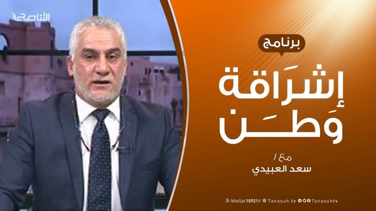 برنامج إشراقة وطن | الحلقة (70) | مع أ. سعد العبيدي | 4 – 2 – 2020