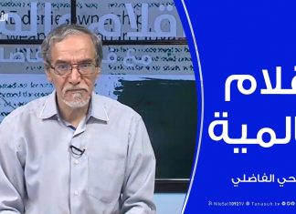 أقلام عالمية | مع د. فتحي الفاضلي .. مستجدات الصحف العالمية فيما كتبت عن ليبيا | 5 – 2- 2020