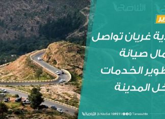 تقرير | بلدية غريان تواصل أعمال صيانة وتطوير الخدمات داخل المدينة| 1 – 2 – 2020