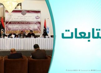 متابعات – المؤتمر الفقهي الدولي الأول ” الفقه المالكي فقه الكتاب والسنة ” – 02 – 02 – 2020