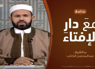 برنامج مع دار الإفتاء – الشيخ عبدالمحسن الكاتب – عضو لجنة الفتوى بدار الإفتاء | 7 – 2 – 2020