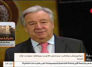 سالم العائب – نائب رئيس التجمع الوطني لثوار 17 من فبراير – بشأن مطالبة غوتيريش مجلس الأمن الدولي باعتماد موقف موحد إزاء الأزمة الليبية