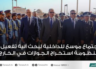 اجتماع موسع للداخلية لبحث آلية تفعيل منظومة استخراج الجوازات في الخارج