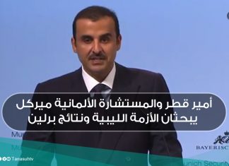 أمير قطر والمستشارة الألمانية ميركل يبحثان الأزمة الليبية ونتائج برلين