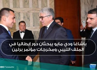باشاغا ودي مايو يبحثان دور إيطاليا في الملف الليبي ومخرجات مؤتمر برلين