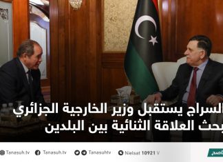 السراج يستقبل وزير الخارجية الجزائري لبحث العلاقة الثنائية بين البلدين