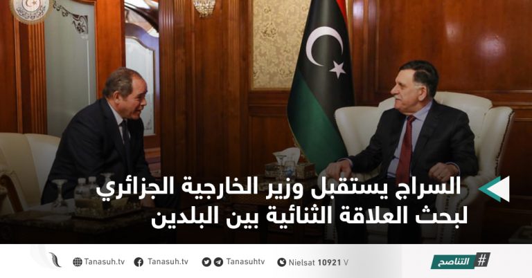 السراج يستقبل وزير الخارجية الجزائري لبحث العلاقة الثنائية بين البلدين
