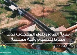 سرية الهاون بلواء المحجوب تدمر مخزنا للذخيرة وآلية مسلحة