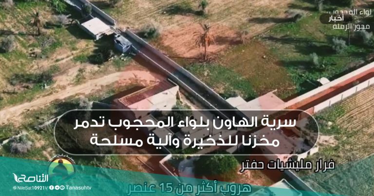 سرية الهاون بلواء المحجوب تدمر مخزنا للذخيرة وآلية مسلحة