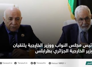 رئيس مجلس النواب ووزير الخارجية يلتقيان وزير الخارجية الجزائري بطرابلس
