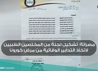 مصراتة: تشكيل لجنة من المختصين الطبيين لاتخاذ التدابير الوقائية من مرض كورونا