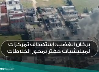 بركان الغضب: استهداف تمركزات لميليشيات حفتر بمحور الخلاطات