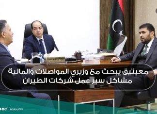 معيتيق يبحث مع وزيري المواصلات والمالية مشاكل سير عمل شركات الطيران