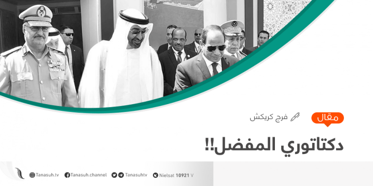 دكتاتوري المفضل !!