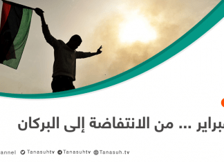 ثورة فبراير … من الانتفاضة إلى البركان