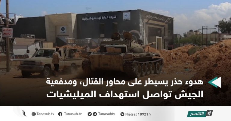 هدوء حذر يسيطر على محاور القتال، ومدفعية الجيش تواصل استهداف الميليشيات