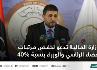 وزارة المالية تدعو لخفض مرتبات أعضاء الرئاسي والوزراء بنسبة 40%