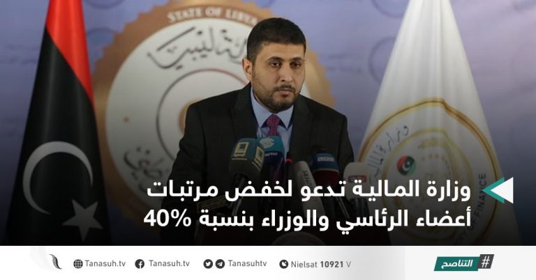 وزارة المالية تدعو لخفض مرتبات أعضاء الرئاسي والوزراء بنسبة 40%