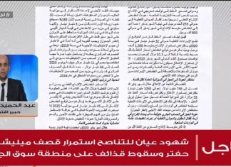 د. عبد الحميد فضيل: بشأن بيان وزارة المالية بأن استمرار إغلاق الموانئ النفطية قد ينتج عنه عجز الميزانية واحتياطي الصرف الأجنبي …المزيد في سياق المداخلة | 08 – 03 – 2020