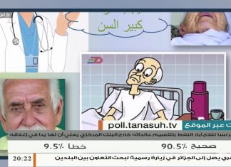 حياة صحية – الحلقة (11) – مع بروفيسور عيسي بن عمران – 12 – 03 – 2020