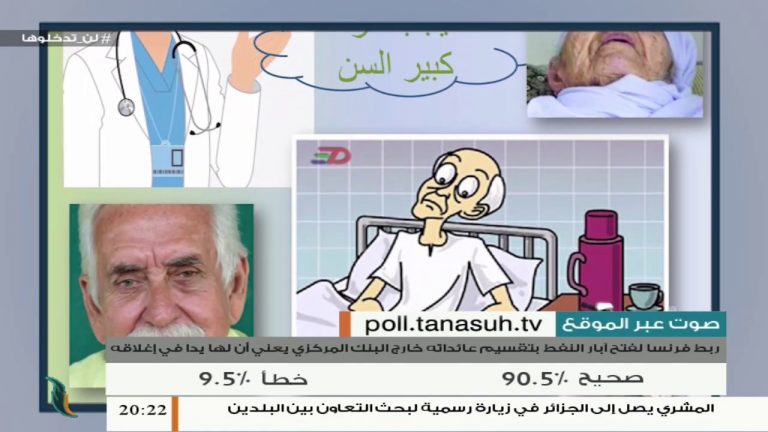 حياة صحية – الحلقة (11) – مع بروفيسور عيسي بن عمران – 12 – 03 – 2020