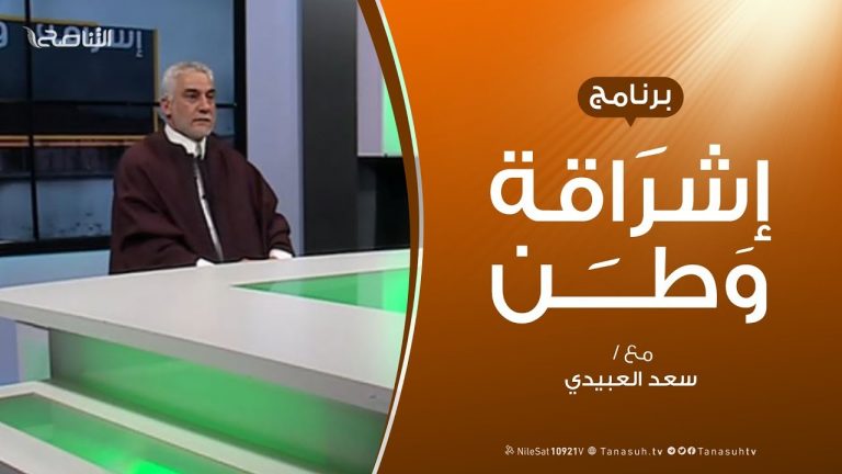برنامج إشراقة وطن | الحلقة (77) | مع أ. سعد العبيدي | 13 – 3 –  2020