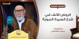 الكراسي العلمية – الروض الأنف في شرح السيرة النبوية | الدرس (8) – الشيخ محمد القماطي – أصل العرب وأولاد عدنان ومعد وقضاعة – 14 – 03 – 2020