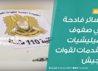 تقرير | خسائر فادحة في صفوف الميليشيات وتقدمات لقوات الجيش جنوب العاصمة | 14 – 03 – 2020