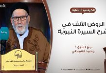 الكراسي العلمية | الروض الأنف في شرح السيرة النبوية | الدرس (9) | الشيخ محمد القماطي | أصل العرب وأولاد عدنان ومعد وقضاعة | 18 – 03 – 2020