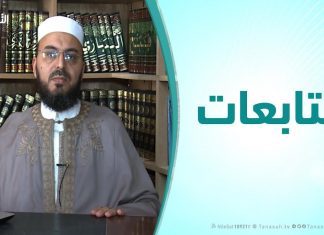 متابعات – الشيخ عبدالفتاح الكاسح – رسائل حول وباء فيروس كورونا المستجد – 19 – 03 – 2020