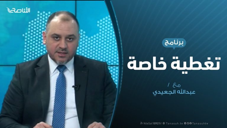 تغطية خاصة | تصاعد الاجراءات الاحترازية تجاه كورونا واستمرار حفتر بحصد أرواح الأطفال والنساء | تقديم عبد الرحمن مرغم | 19 – 3 – 2020