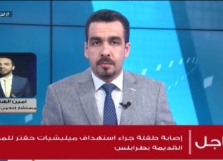 أمين الهاشمي: أُصيب مواطن جراء قصف ميليشيات حفتر على المدينة القديمة بطرابلس – 20 – 03 – 2020