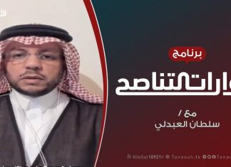 حوارات التناصح | آل سعود.. وصراع السلطة | تقديم عبد الله الجعيدي يستضيف : أ. سلطان العبدلي / مدير مركز الجزيرة لتعزيز الحريات