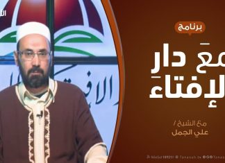 مع دار الإفتاء – مع الشيخ علي الجمل – عضو لجنة الفتوى بدار الإفتاء – 22 – 03 – 2020