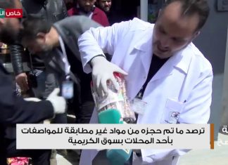 شاهد – عدسة التناصح ترصد ما تم حجزه من مواد غير مطابقة للمواصفات بأحد المحلات بسوق الكريمية