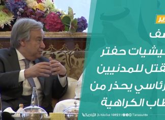 تقرير | قصف لمليشيات حفتر ومقتل للمدنيين والرئاسي يحذر من خطاب الكراهية | 24 – 03 – 2020