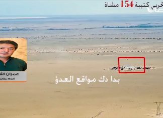 عمران اشتيوي: حول آخر التطورات الميدانية ….المزيد في سياق المداخلة – 26 – 03 – 2020