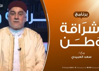 برنامج إشراقة وطن – الحلقة (80) – مع أ. سعد العبيدي | 27 – 3 – 2020