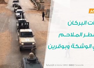 تقرير – قوات البركان تسطر الملاحم في الوشكة وبوقرين – 28 – 03 – 2020