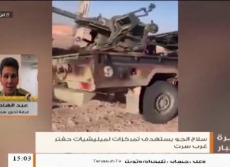 العميد عبد الهادي دراة :قواتنا ولله الحمد صدت هجوم المرتزقة المصريين وميليشيات حفتر وكبدتهم خسائر فادحة في الأرواح والعتاد ….المزيد في سياق المداخلة – 28 – 03 – 2020