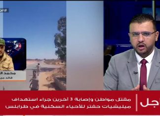 محمد العريق/ عملية بركان الغضب: قواتنا حقّقت تقدما في عدة محاور جنوب طرابلس