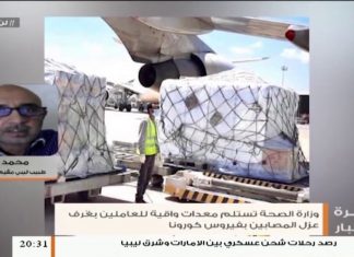 محمد فؤاد: هل خطة وزاة الصحة الليبية واضحة وفعالة في مجابهة فيروس كورونا؟- 31 – 3 – 2020