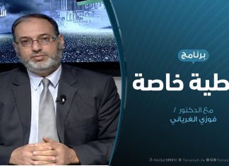 تغطية خاصة | ” المشهد الليبي بعد الاستقالة ” | تقديم فوزي الغرياني | 3 – 3 – 2020