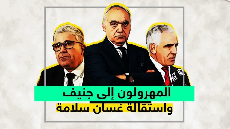 بعد الجري ورا مقترحات غسان سلامة…. زعمه كيف يصير في اللي قاعدين في جنيف؟