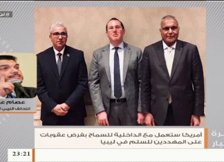 د. عصام عميش/ رئيس التحالف الليبي الأمريكي: حول اللقاء الذي جمع نائب السفير الأمريكي بوزير الداخلية الليبي فتحي باشاغا …